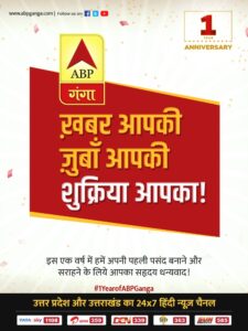 ABP Ganga 1 Year Anniversary