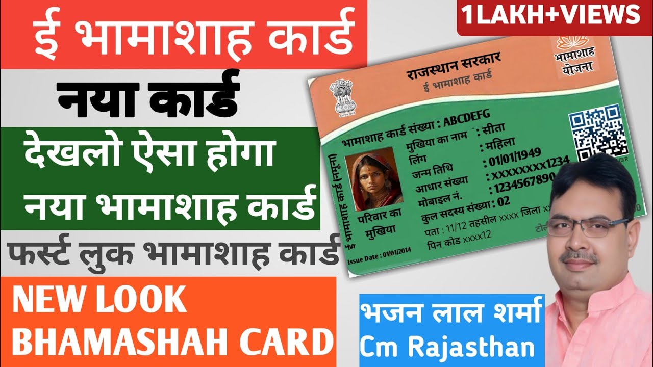 e‑Mitra and Bhamashah ID